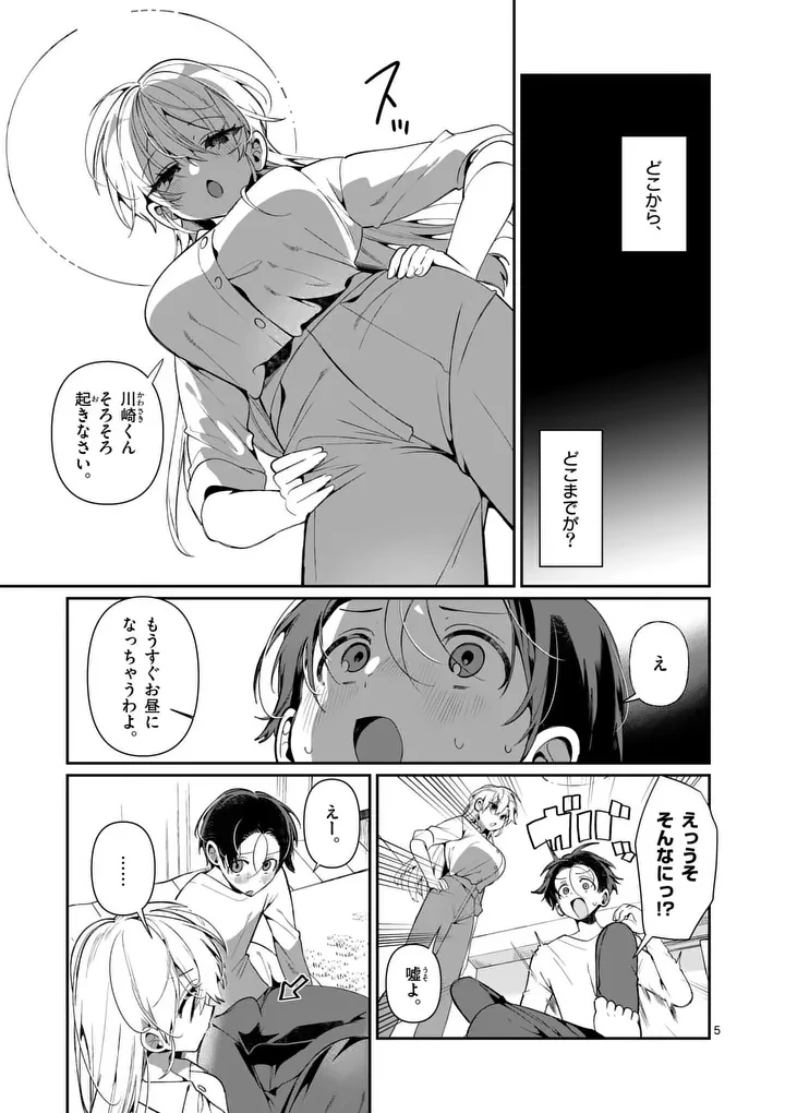 ただいま待機中につき 第8話 - 5