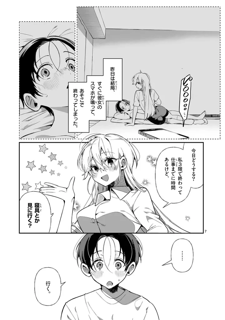 ただいま待機中につき 第8話 - 7