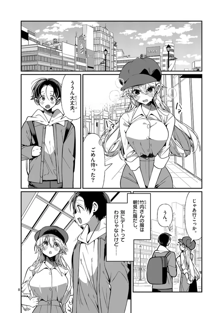 ただいま待機中につき 第8話 - 8