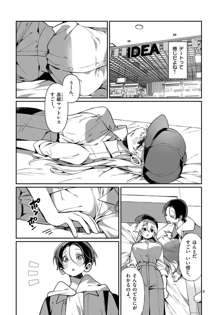 ただいま待機中につき 第8話 - 9