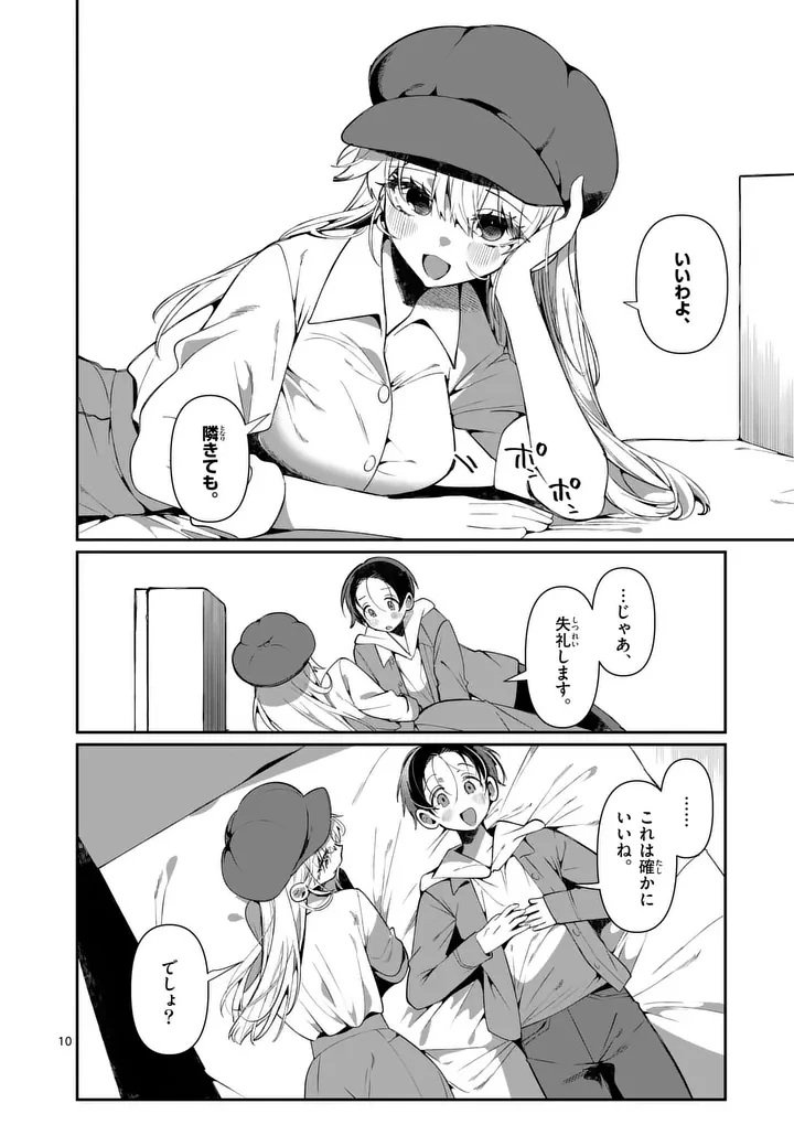 ただいま待機中につき 第8話 - 10