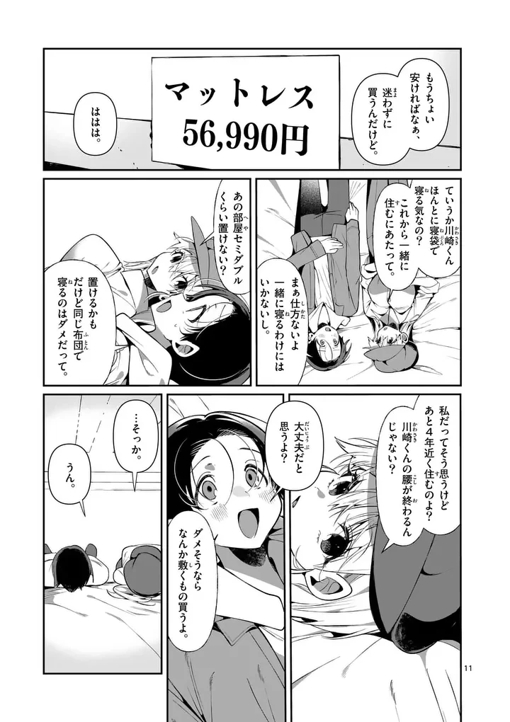 ただいま待機中につき 第8話 - 11