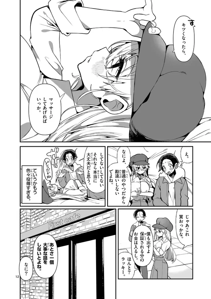 ただいま待機中につき 第8話 - 12