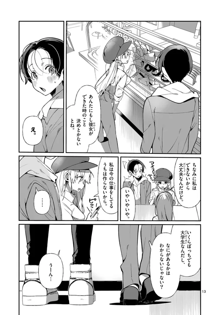 ただいま待機中につき 第8話 - 13