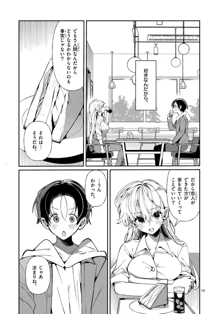 ただいま待機中につき 第8話 - 15