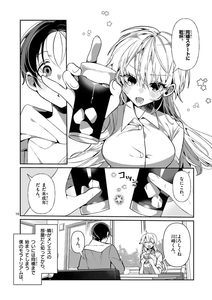 ただいま待機中につき 第8話 - 16