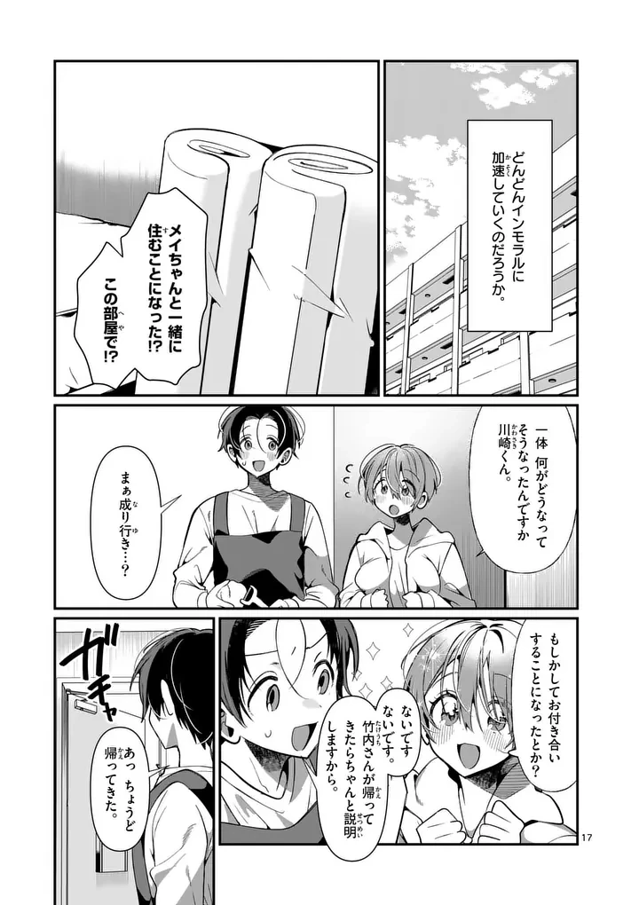 ただいま待機中につき 第8話 - 17