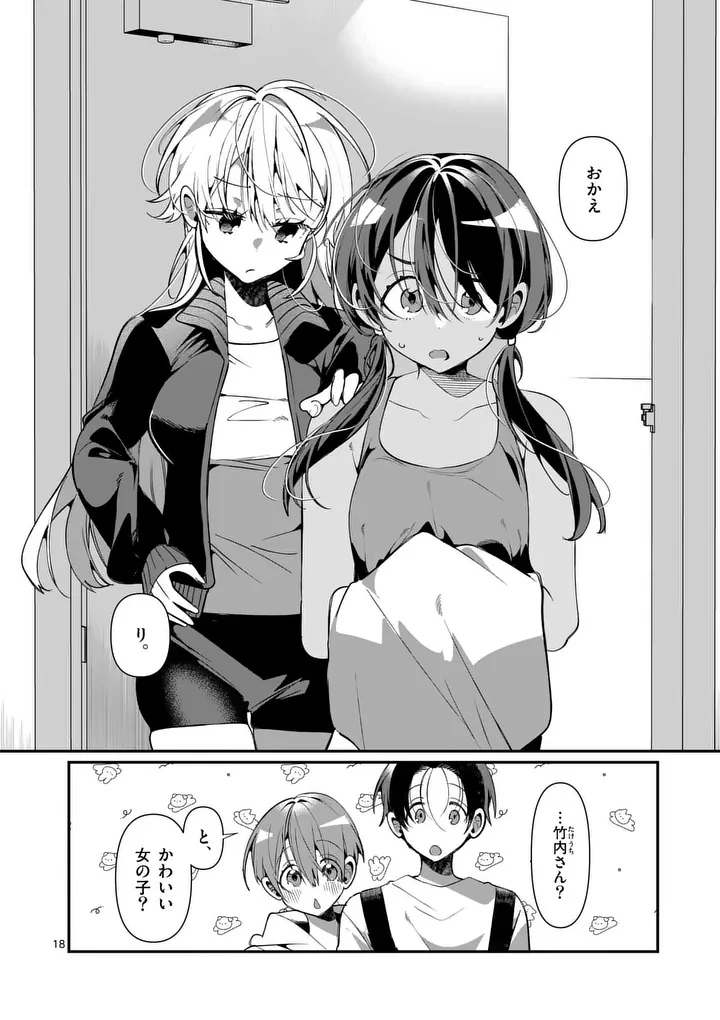 ただいま待機中につき 第8話 - 18