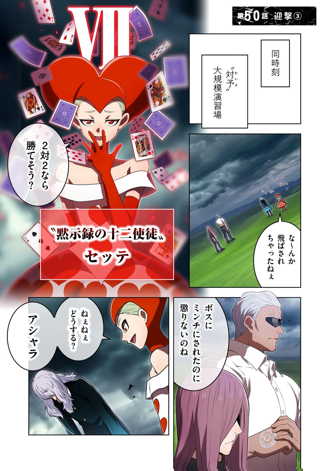 俺だけ最強超越者～全世界のチート師匠に認められた～ 第50話 - 1