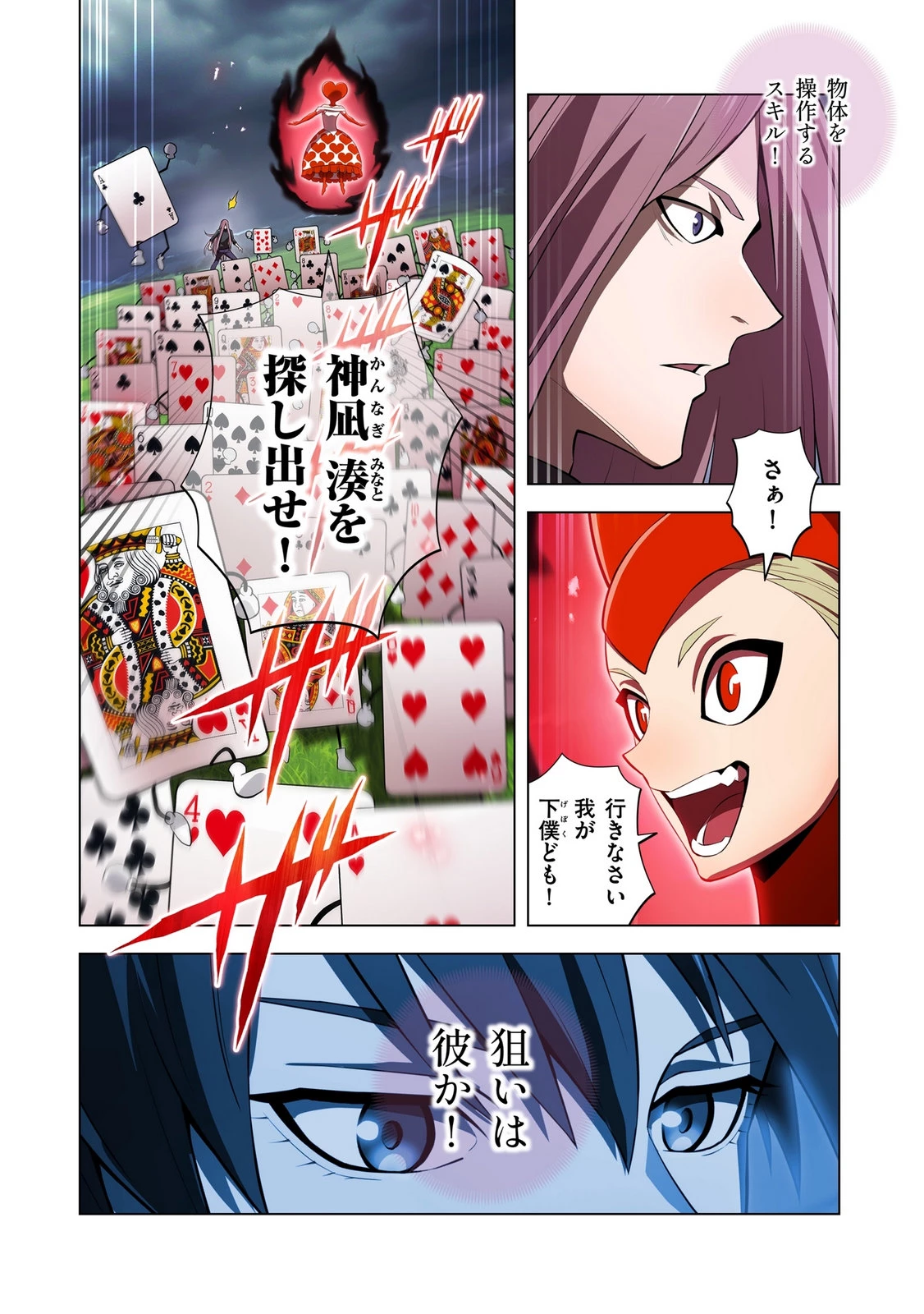 俺だけ最強超越者～全世界のチート師匠に認められた～ 第50話 - 8