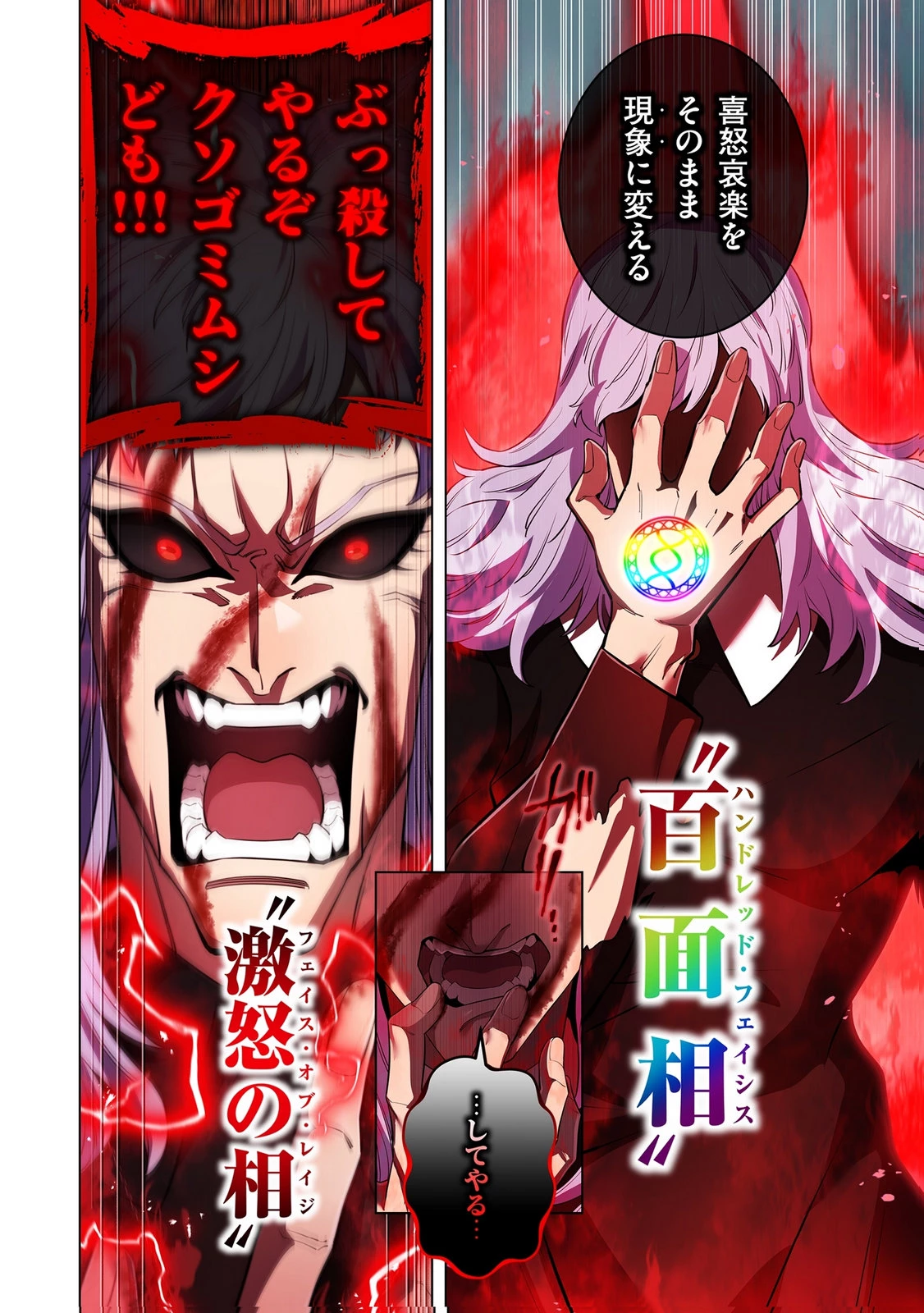 俺だけ最強超越者～全世界のチート師匠に認められた～ 第50話 - 10