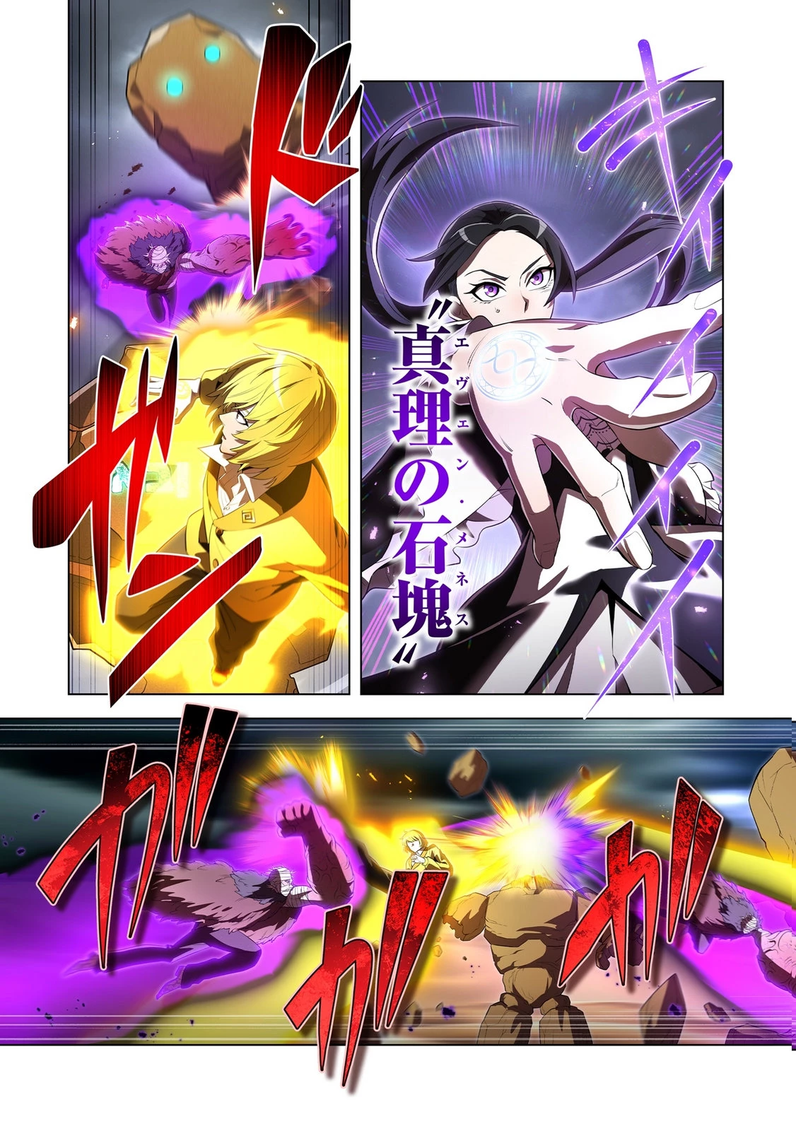 俺だけ最強超越者～全世界のチート師匠に認められた～ 第50話 - 13