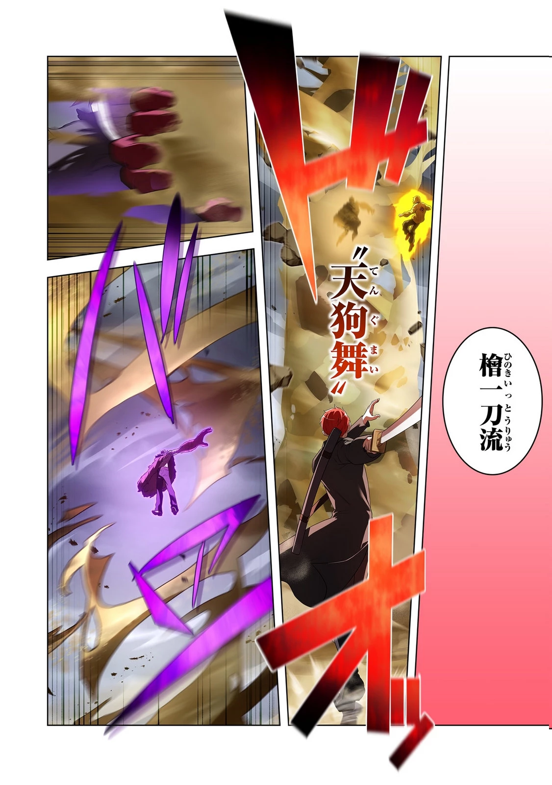 俺だけ最強超越者～全世界のチート師匠に認められた～ 第50話 - 14