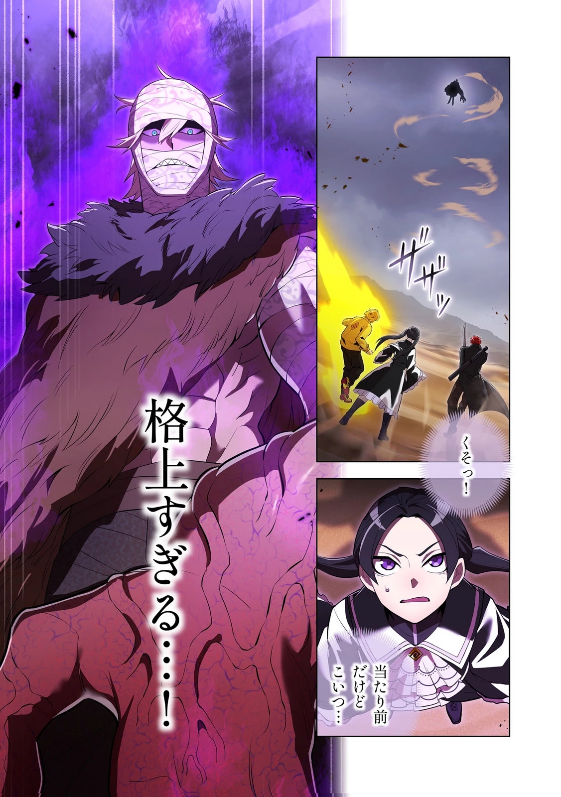 俺だけ最強超越者～全世界のチート師匠に認められた～ 第50話 - 15