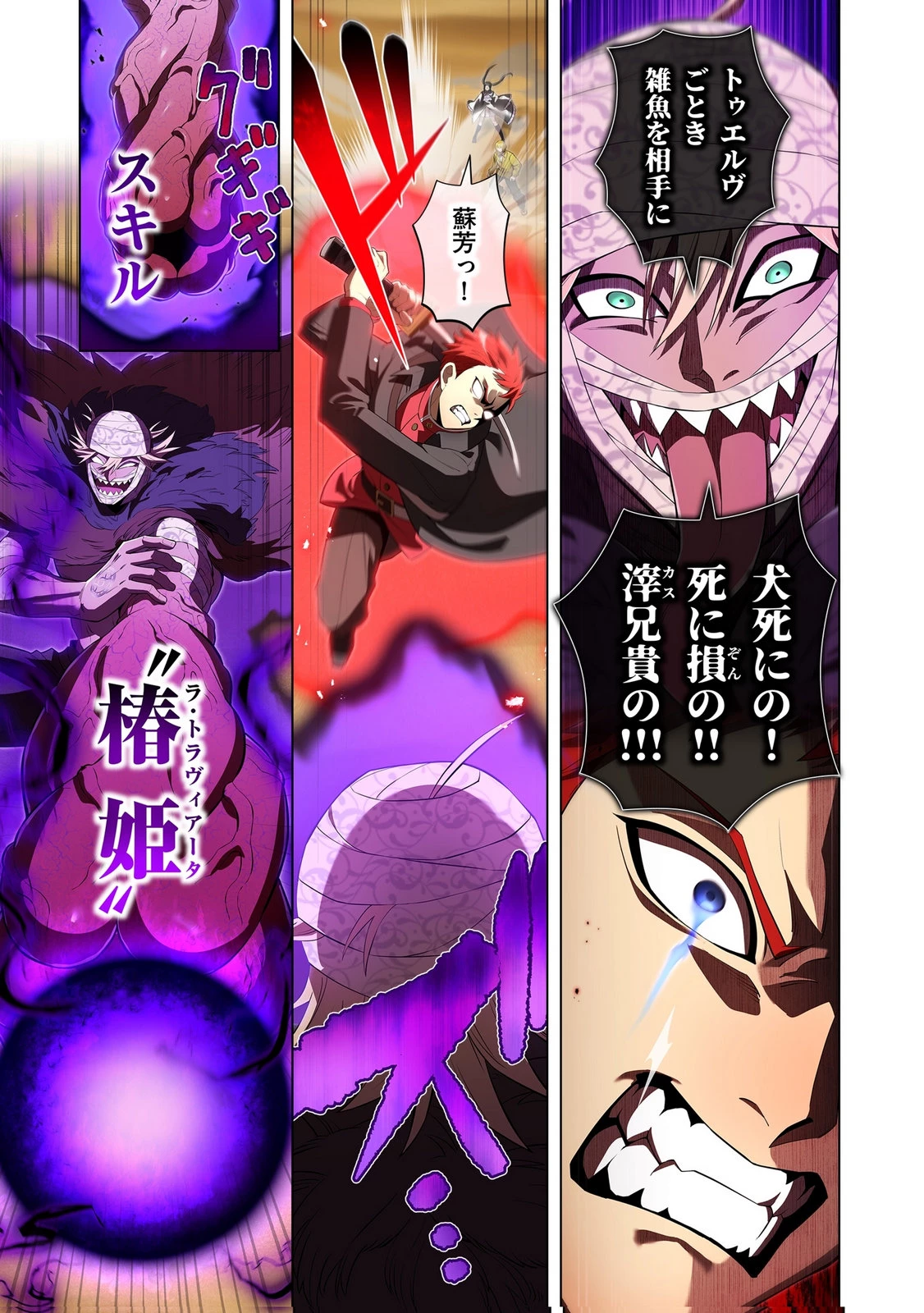 俺だけ最強超越者～全世界のチート師匠に認められた～ 第50話 - 19