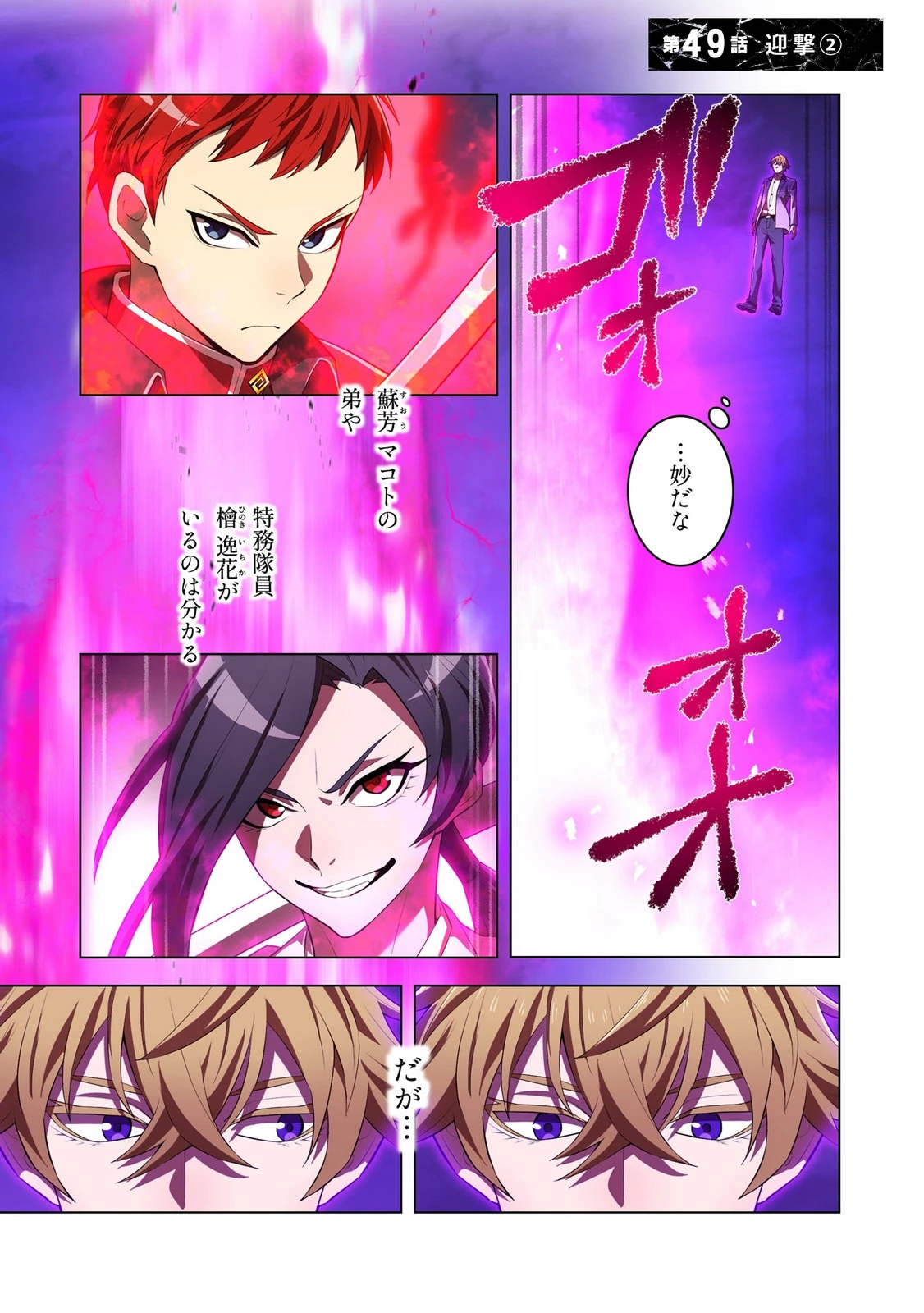 俺だけ最強超越者～全世界のチート師匠に認められた～ 第49話 - 1