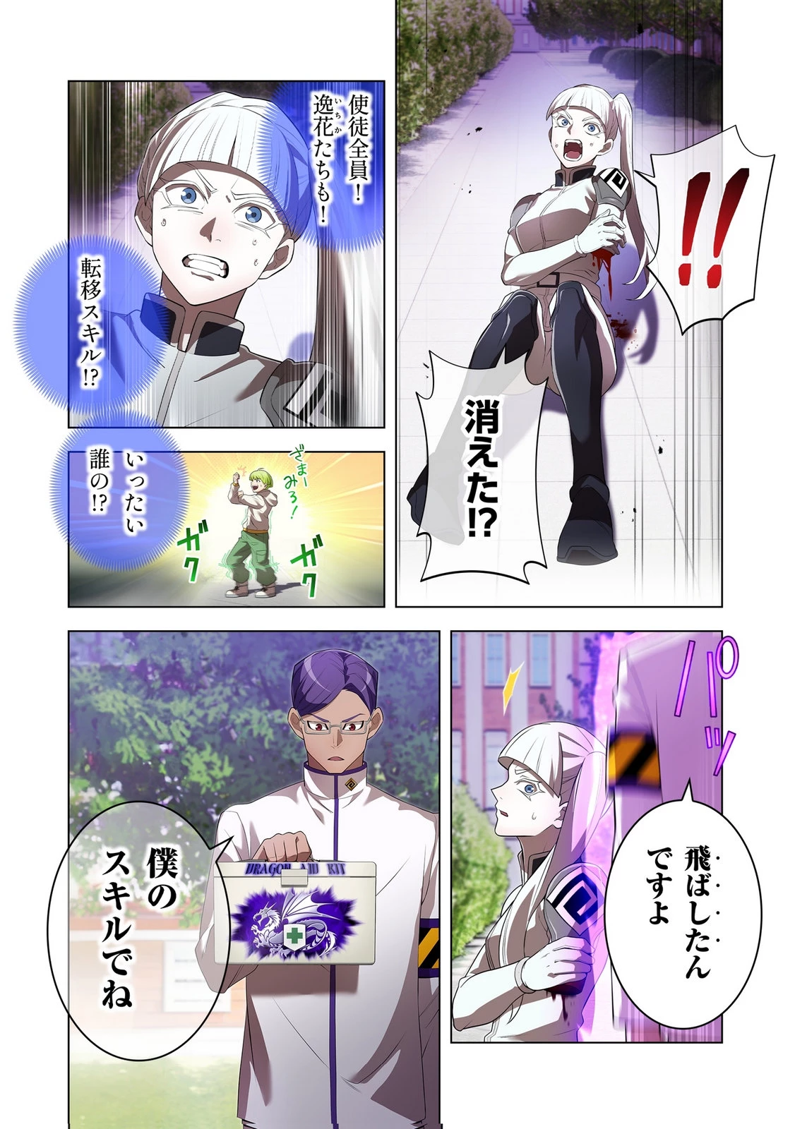 俺だけ最強超越者～全世界のチート師匠に認められた～ 第49話 - 4