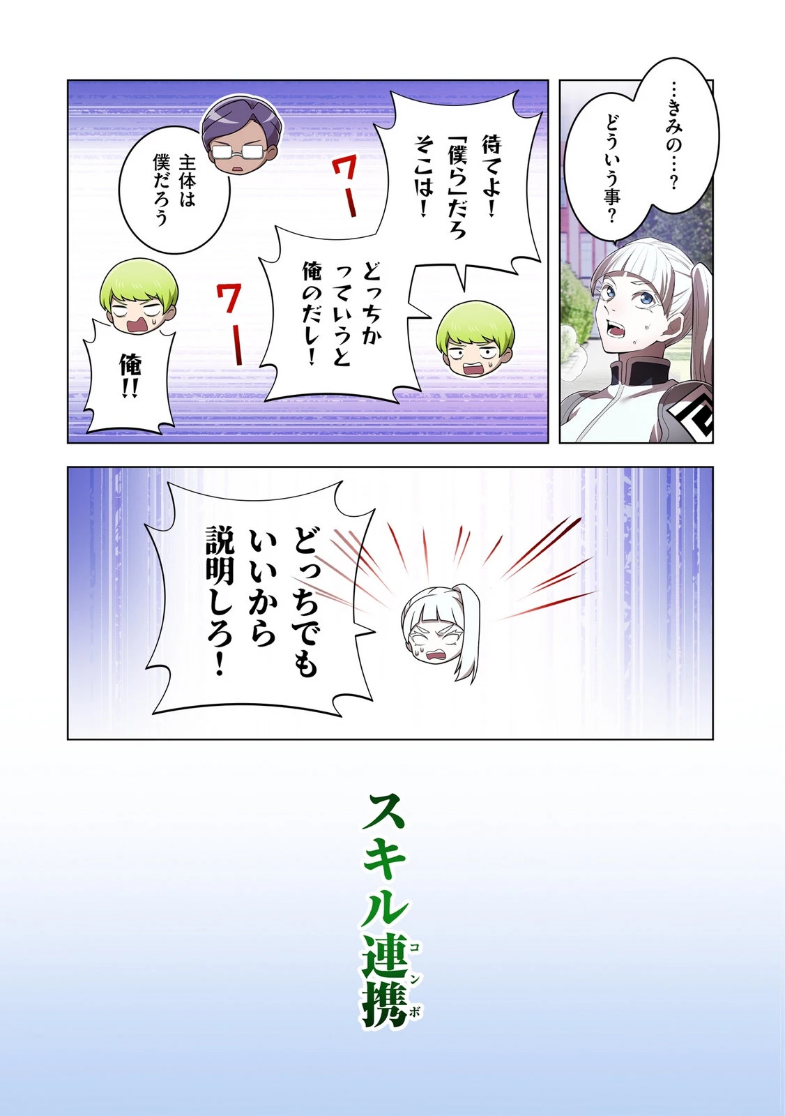 俺だけ最強超越者～全世界のチート師匠に認められた～ 第49話 - 5