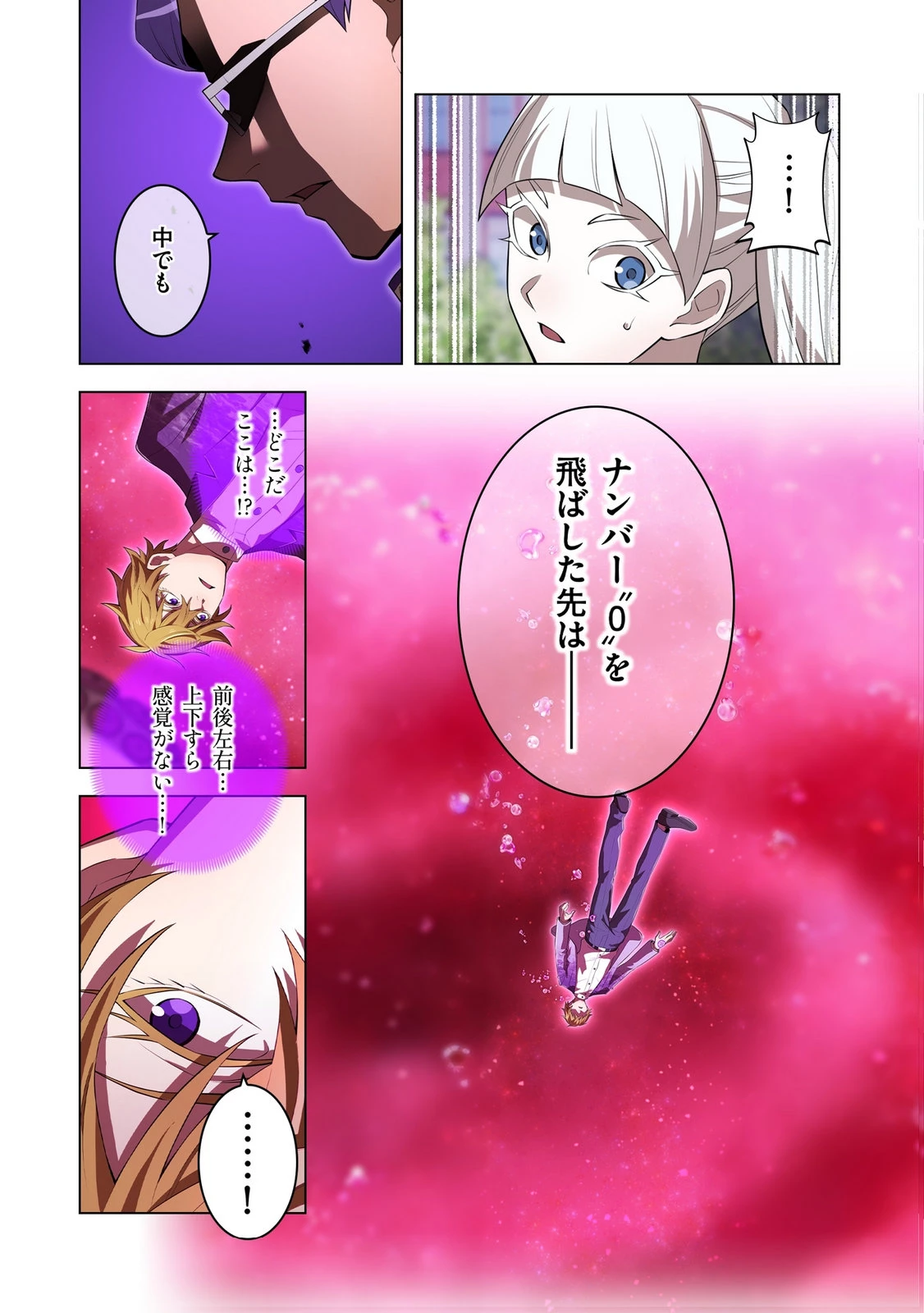 俺だけ最強超越者～全世界のチート師匠に認められた～ 第49話 - 9