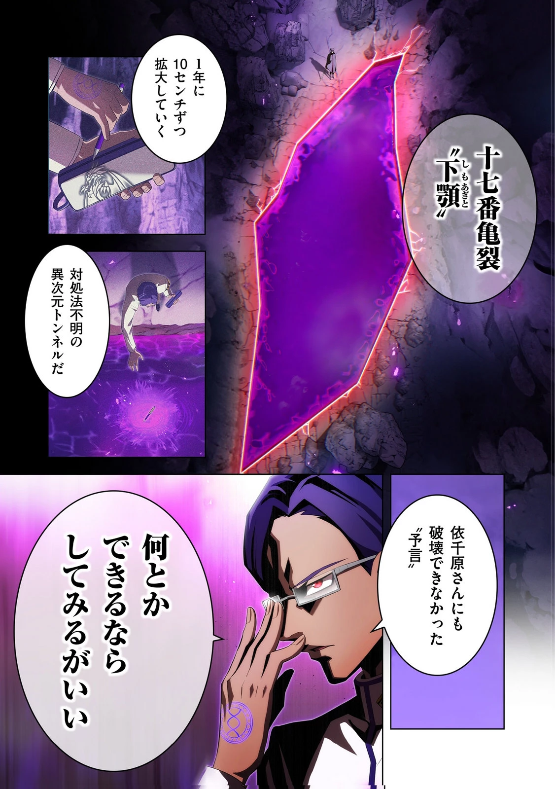 俺だけ最強超越者～全世界のチート師匠に認められた～ 第49話 - 11