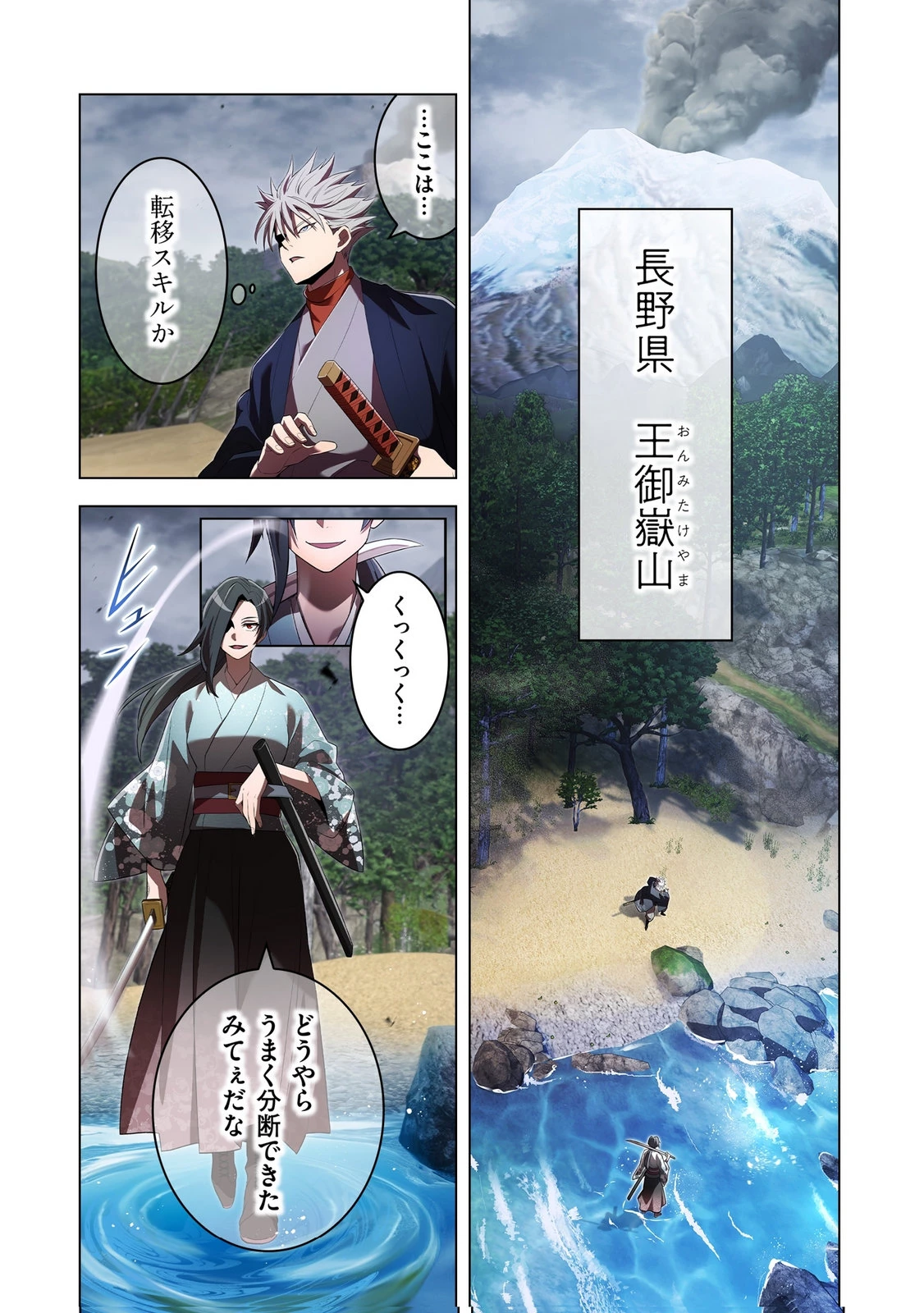 俺だけ最強超越者～全世界のチート師匠に認められた～ 第49話 - 12