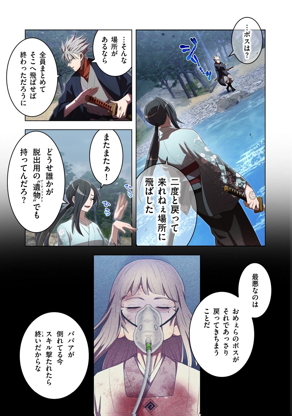 俺だけ最強超越者～全世界のチート師匠に認められた～ 第49話 - 13