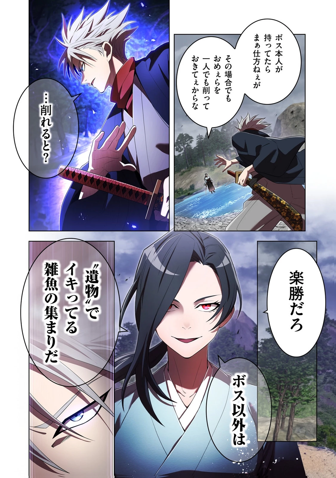 俺だけ最強超越者～全世界のチート師匠に認められた～ 第49話 - 14