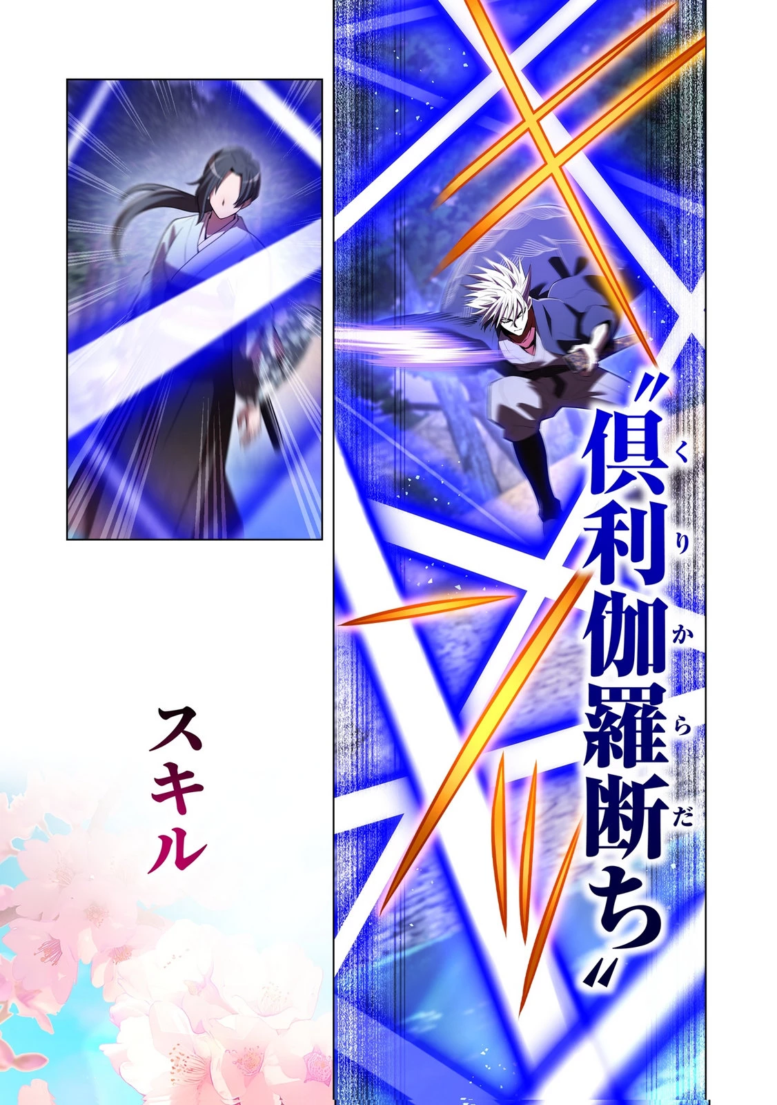 俺だけ最強超越者～全世界のチート師匠に認められた～ 第49話 - 15