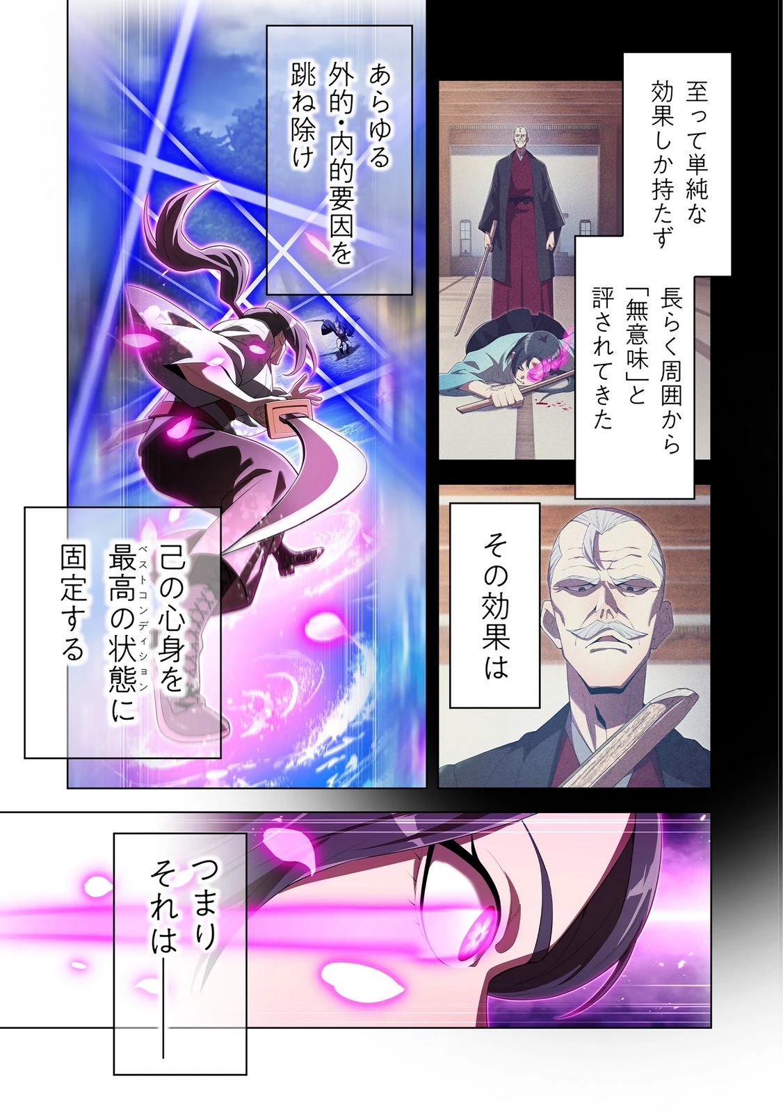 俺だけ最強超越者～全世界のチート師匠に認められた～ 第49話 - 17