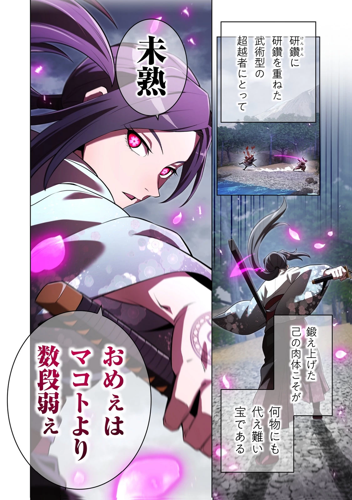 俺だけ最強超越者～全世界のチート師匠に認められた～ 第49話 - 20