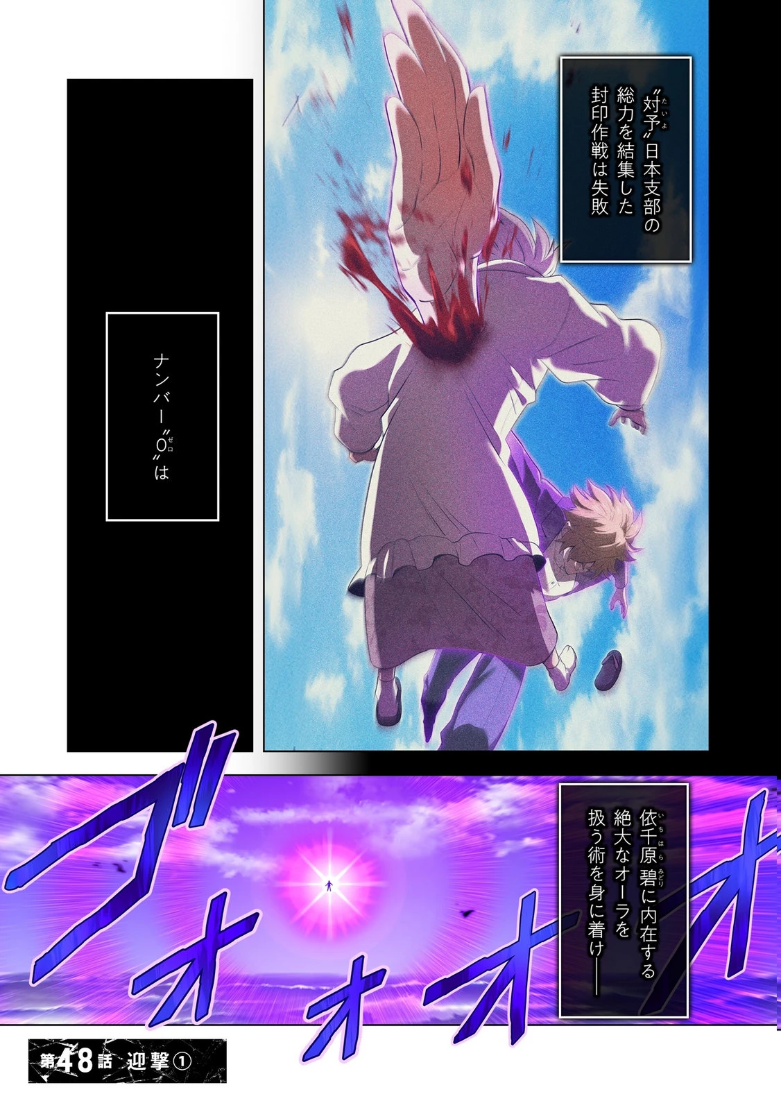 俺だけ最強超越者～全世界のチート師匠に認められた～ 第48話 - 1