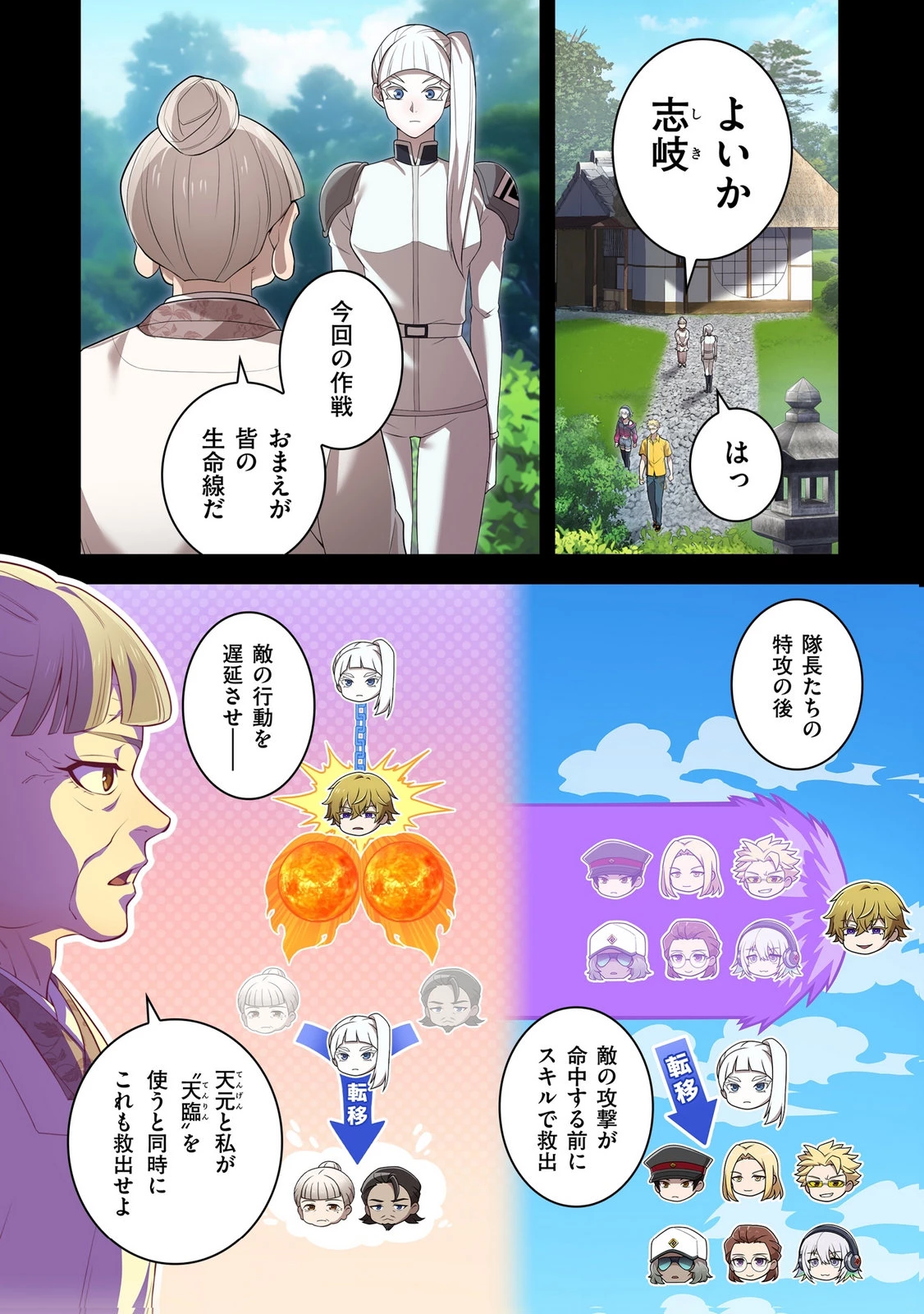 俺だけ最強超越者～全世界のチート師匠に認められた～ 第48話 - 8