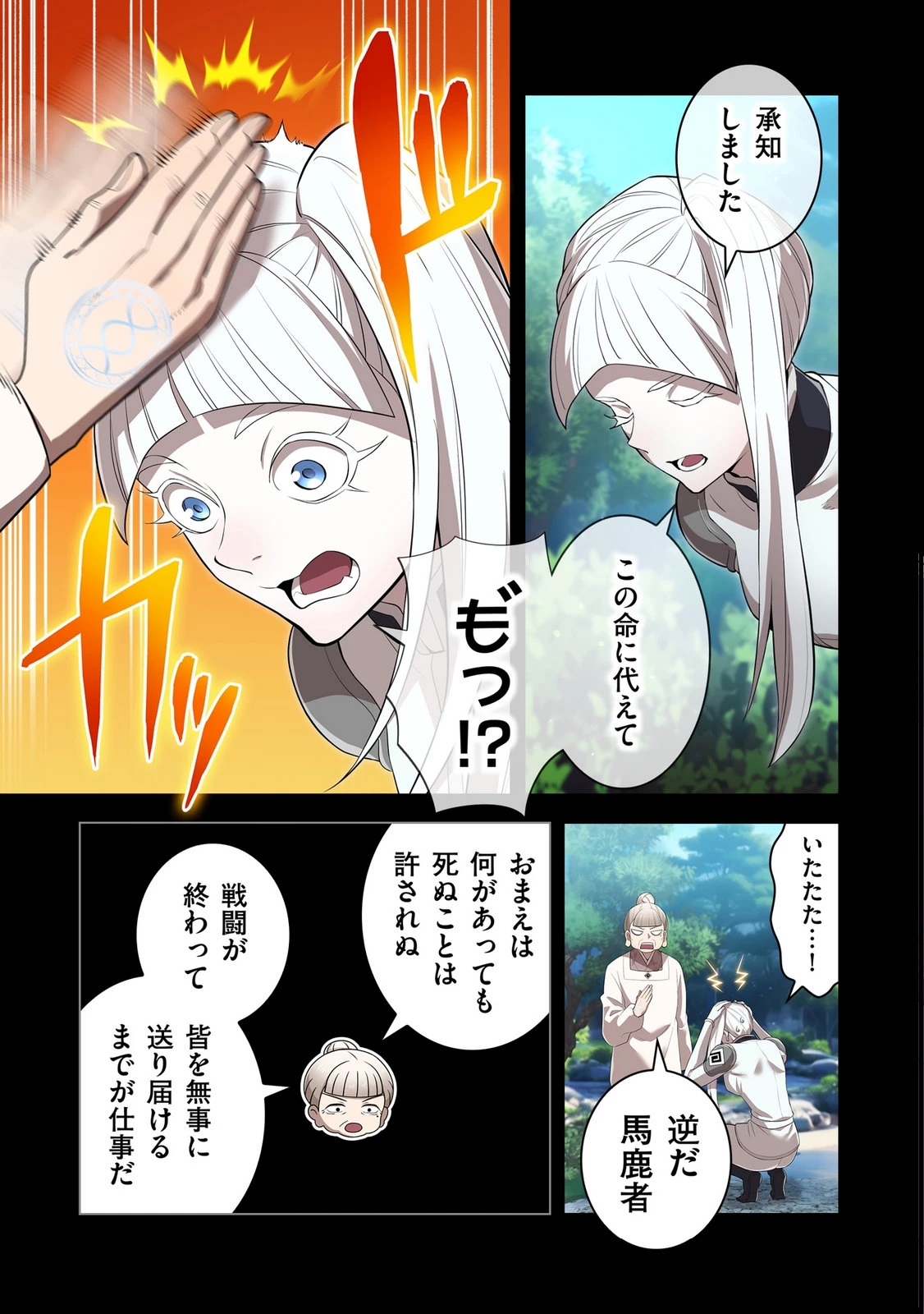 俺だけ最強超越者～全世界のチート師匠に認められた～ 第48話 - 9