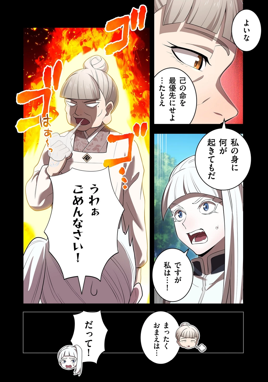 俺だけ最強超越者～全世界のチート師匠に認められた～ 第48話 - 10