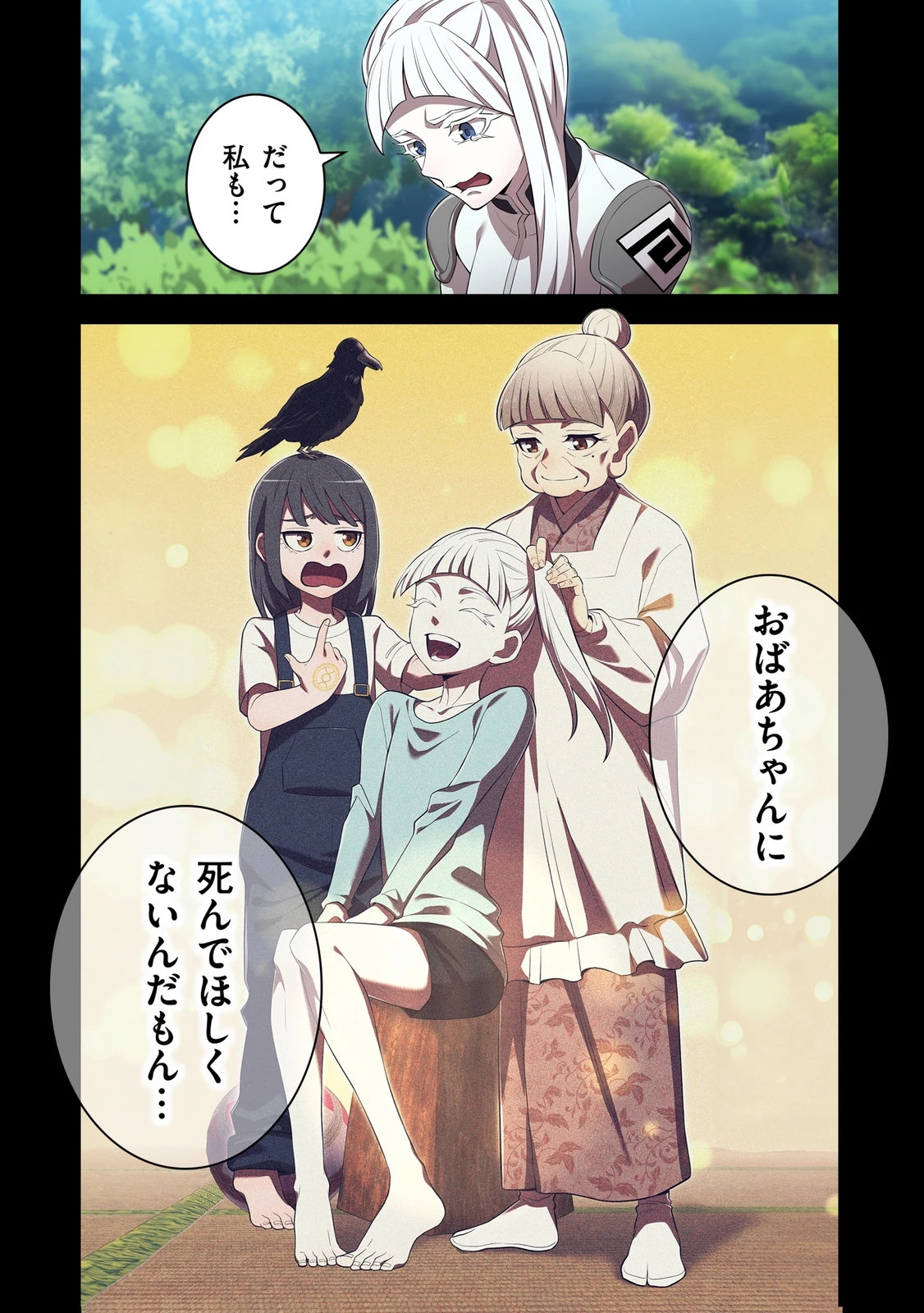 俺だけ最強超越者～全世界のチート師匠に認められた～ 第48話 - 11