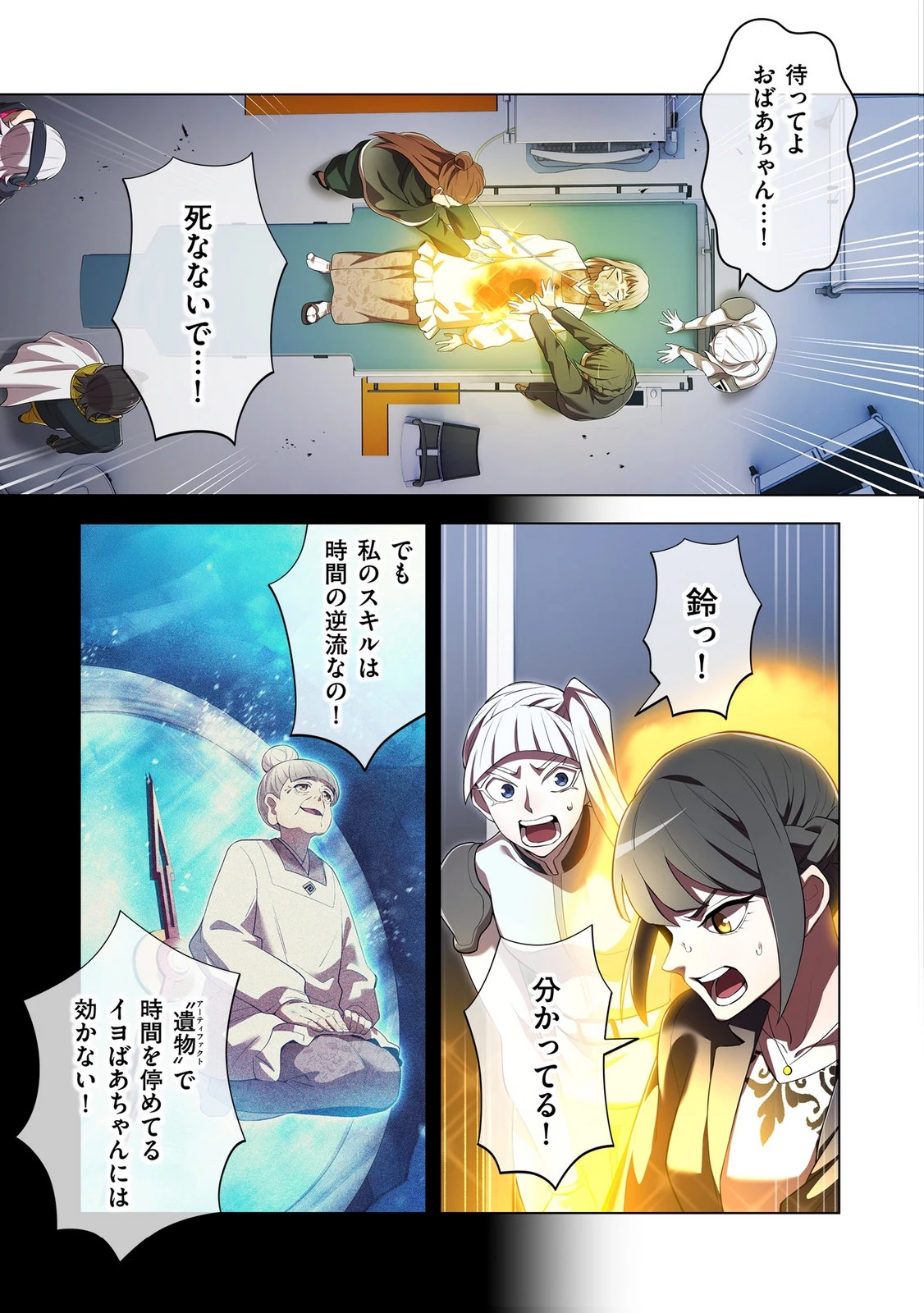 俺だけ最強超越者～全世界のチート師匠に認められた～ 第48話 - 13