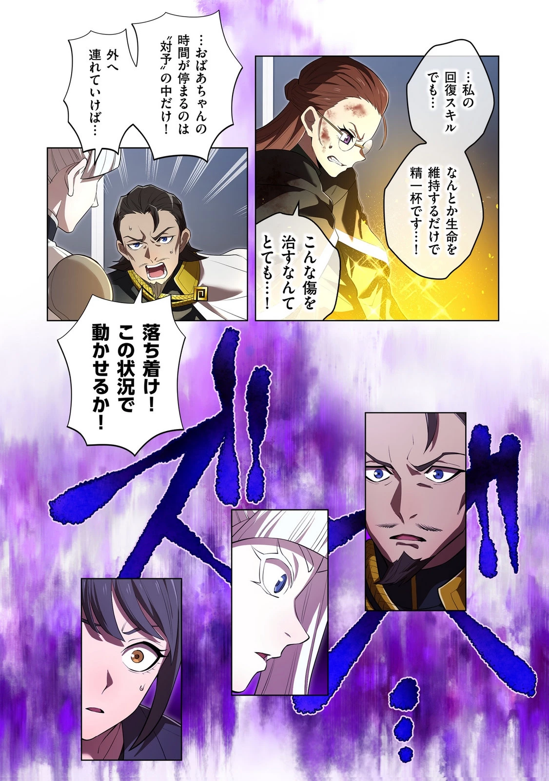 俺だけ最強超越者～全世界のチート師匠に認められた～ 第48話 - 14