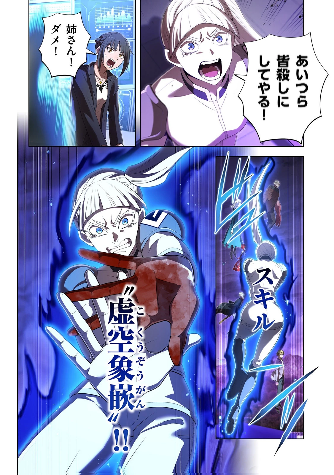 俺だけ最強超越者～全世界のチート師匠に認められた～ 第48話 - 16