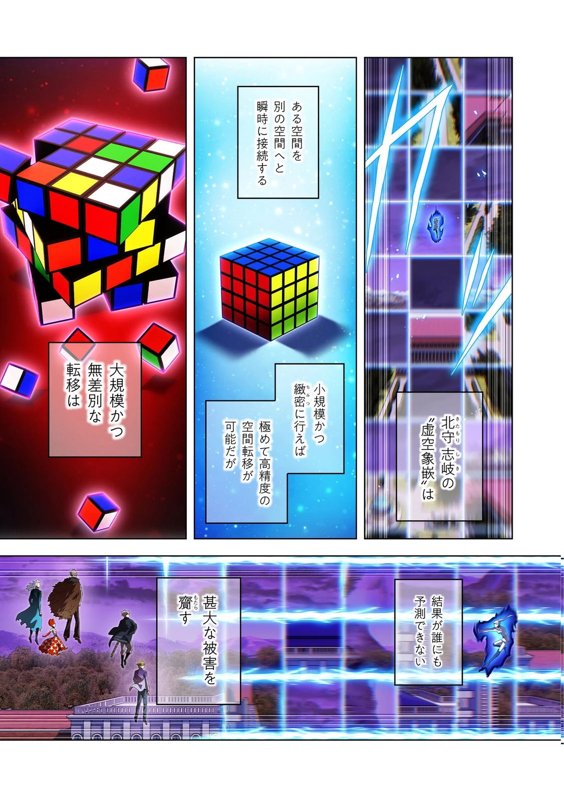 俺だけ最強超越者～全世界のチート師匠に認められた～ 第48話 - 17