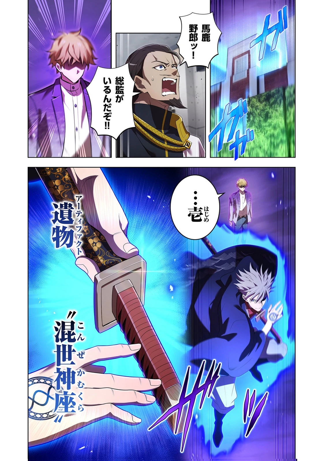 俺だけ最強超越者～全世界のチート師匠に認められた～ 第48話 - 18