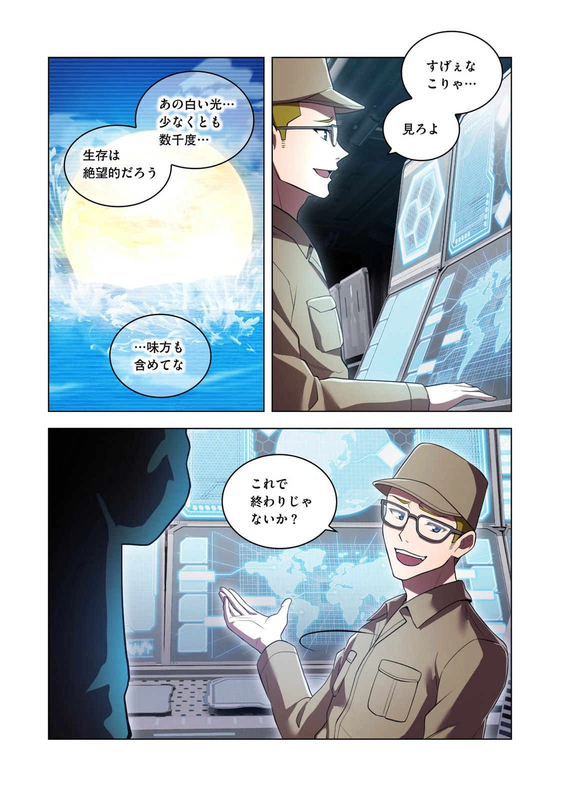 俺だけ最強超越者～全世界のチート師匠に認められた～ 第47話 - 2