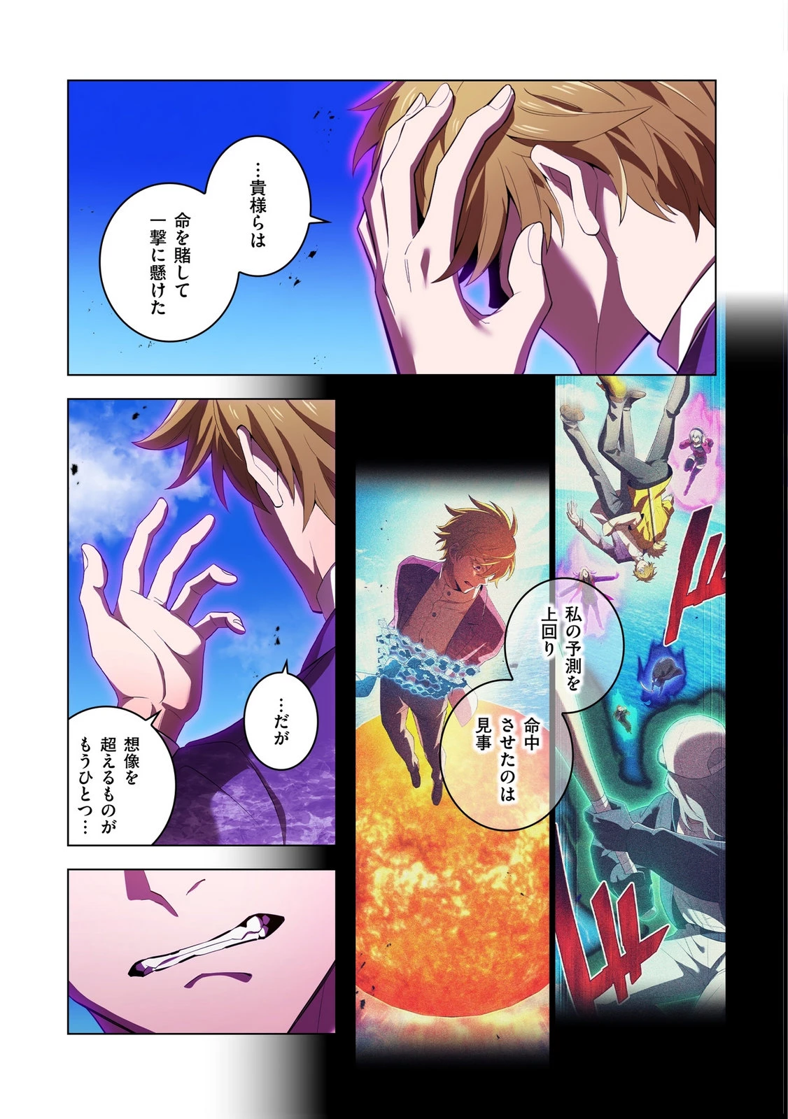 俺だけ最強超越者～全世界のチート師匠に認められた～ 第47話 - 5