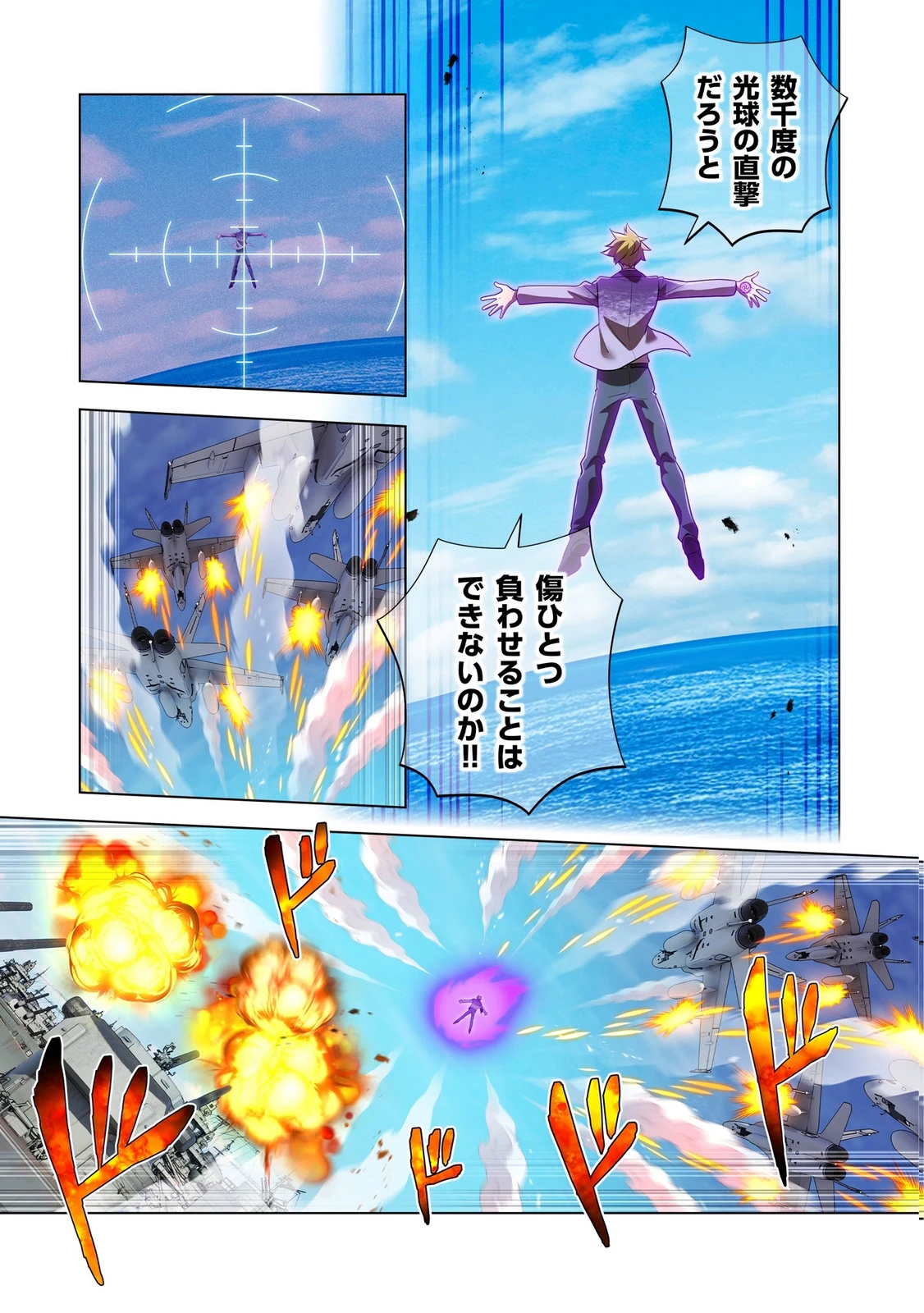 俺だけ最強超越者～全世界のチート師匠に認められた～ 第47話 - 7