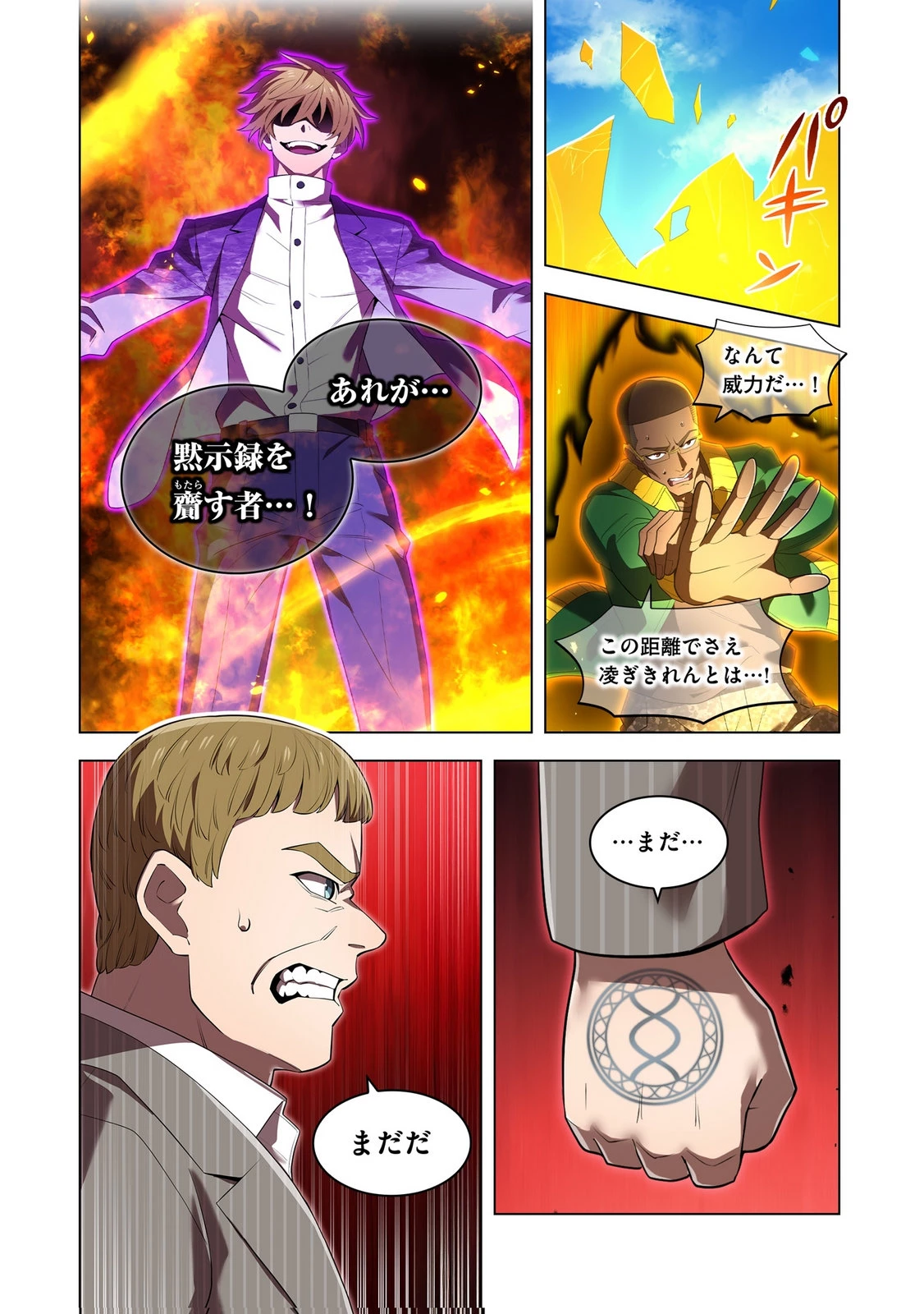 俺だけ最強超越者～全世界のチート師匠に認められた～ 第47話 - 10