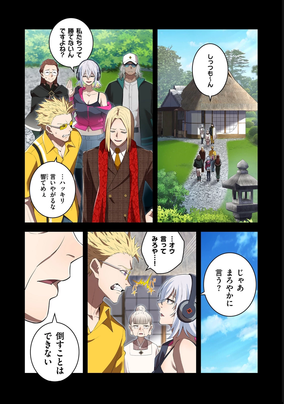 俺だけ最強超越者～全世界のチート師匠に認められた～ 第47話 - 13