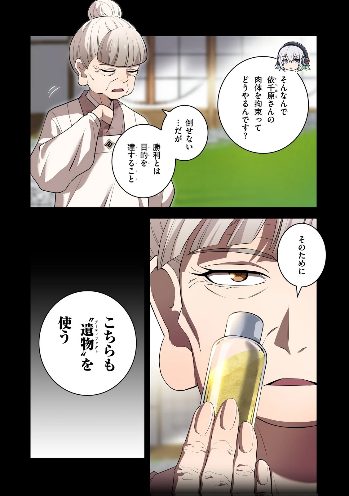 俺だけ最強超越者～全世界のチート師匠に認められた～ 第47話 - 14