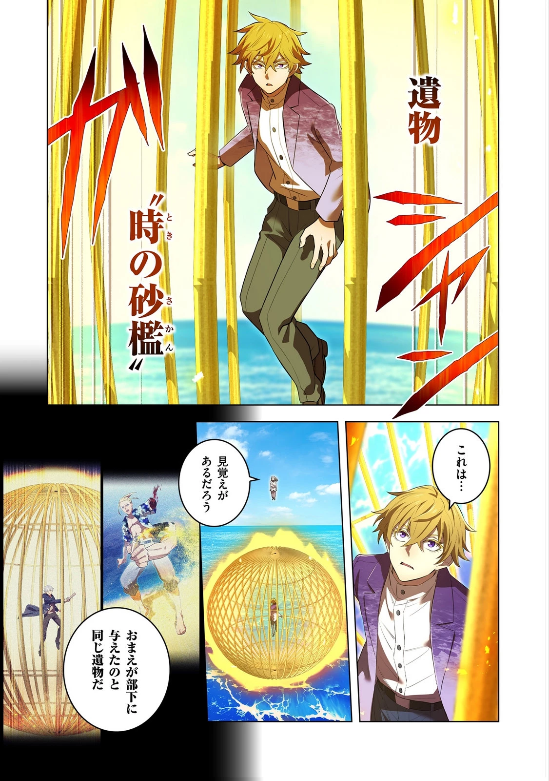 俺だけ最強超越者～全世界のチート師匠に認められた～ 第47話 - 15