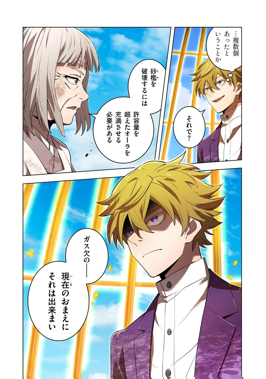 俺だけ最強超越者～全世界のチート師匠に認められた～ 第47話 - 16