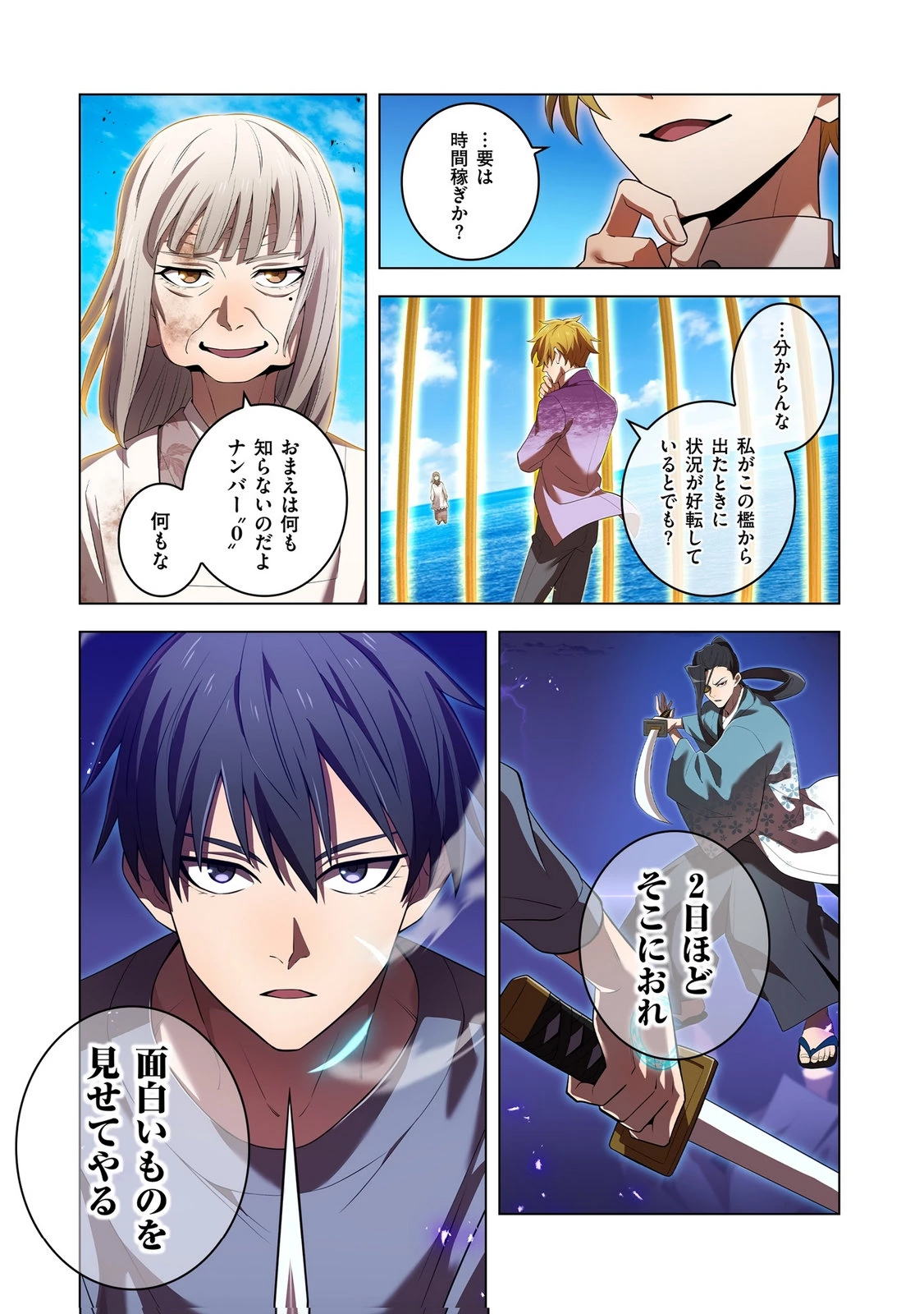 俺だけ最強超越者～全世界のチート師匠に認められた～ 第47話 - 17