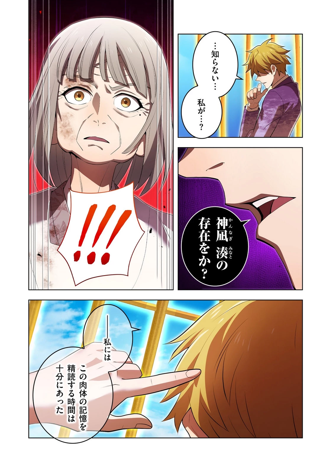 俺だけ最強超越者～全世界のチート師匠に認められた～ 第47話 - 18